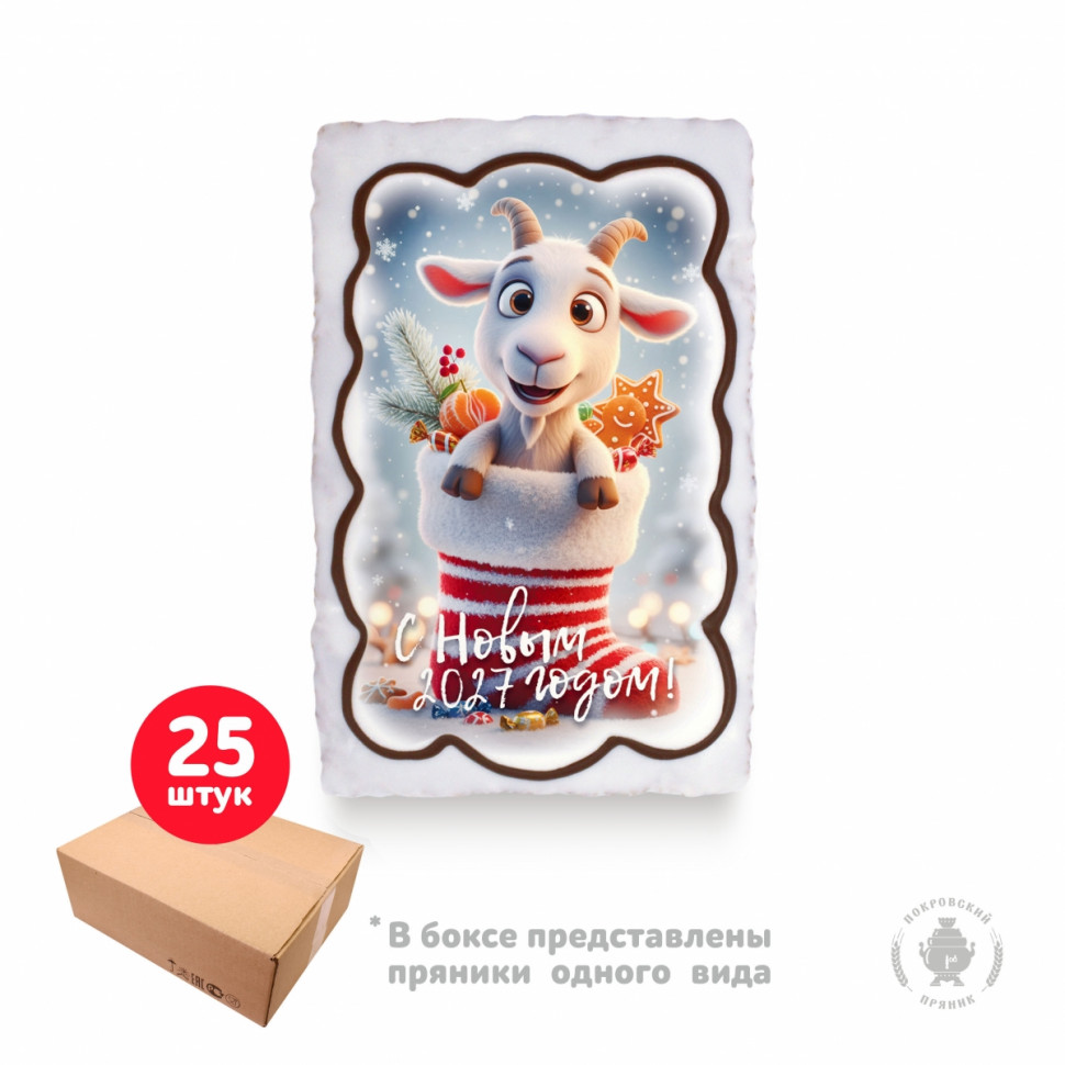  Пряник  130г новогодний "Козлик в валенке С Новым Годом!", (коробка 25шт)     в Дмитрове