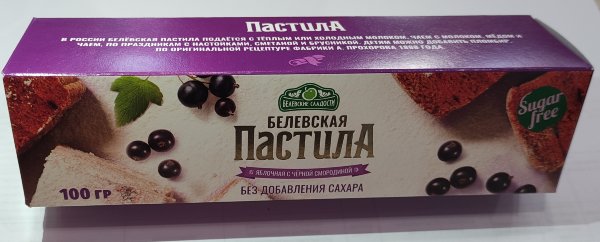 №2 Пастила 100г с чёрной смородиной белевская диетическая НОВЫЙ ФОРМАТ(2шт по 50г) в Дмитрове