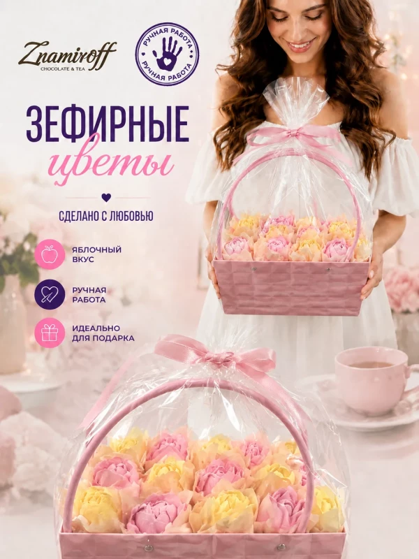 №1   Сумка-корзинка с зефирными цветами 280г, Размер XL жёлто-розовые бутоны в Дмитрове