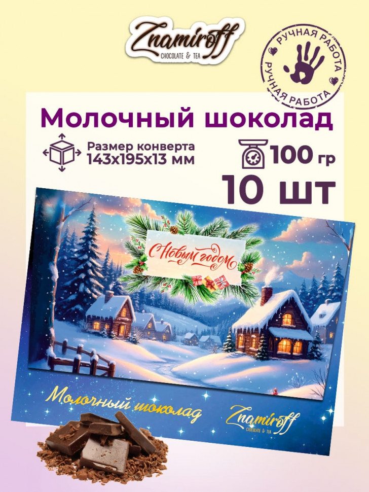   Шоколадная открытка (№003) (блок 10шт по 100г )  в Дмитрове