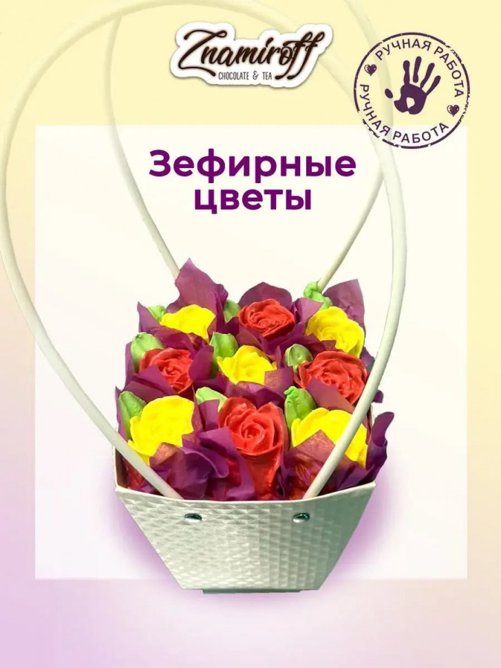    Сумка-корзинка с зефирными цветами 270г, Размер М красно-жёлтые бутоны  в Дмитрове