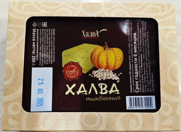 №2 Халва 250г тыквенная в Дмитрове